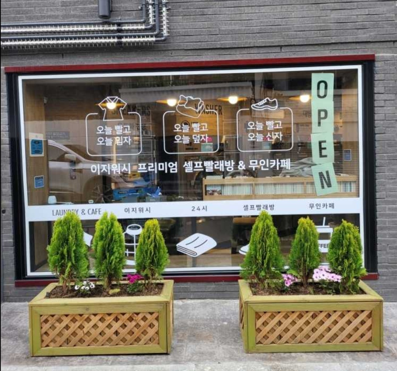 이지워시셀프빨래방(장위점) picture 1