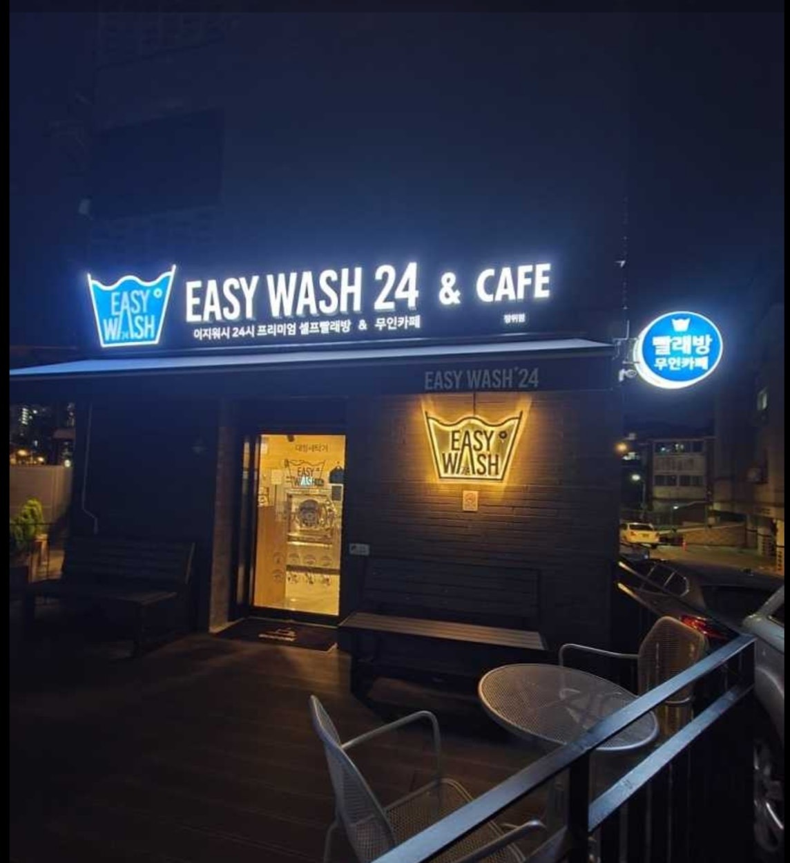 이지워시셀프빨래방(장위점) picture 2