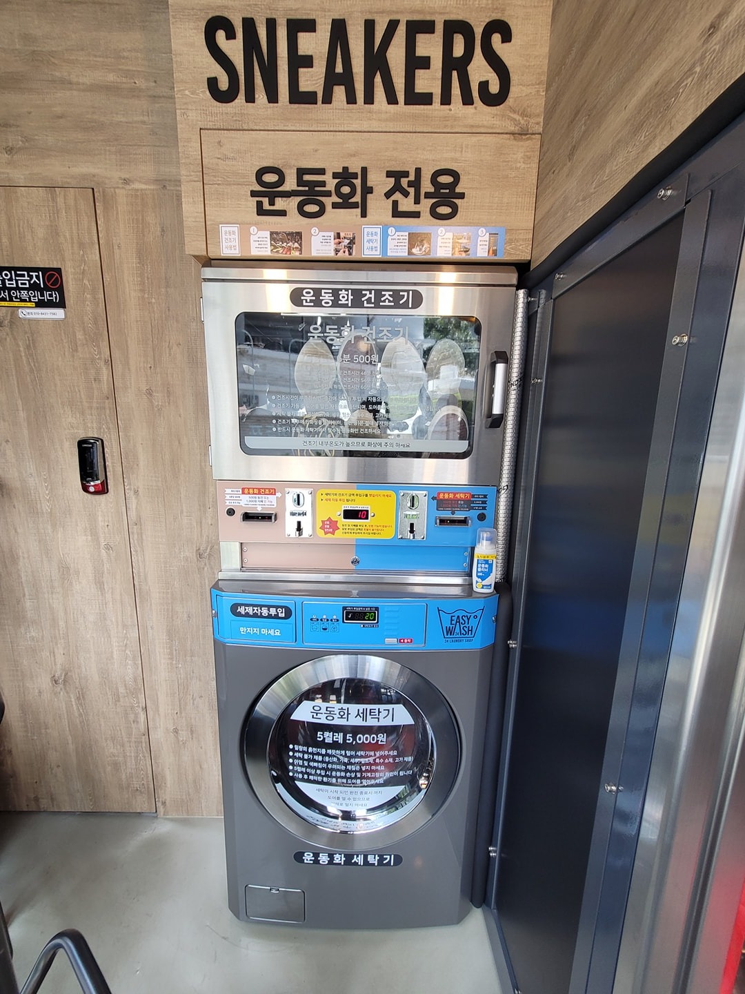 이지워시셀프빨래방(장위점) picture 6