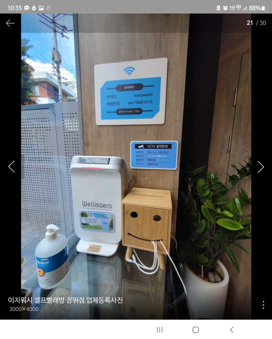 이지워시셀프빨래방(장위점) picture 5