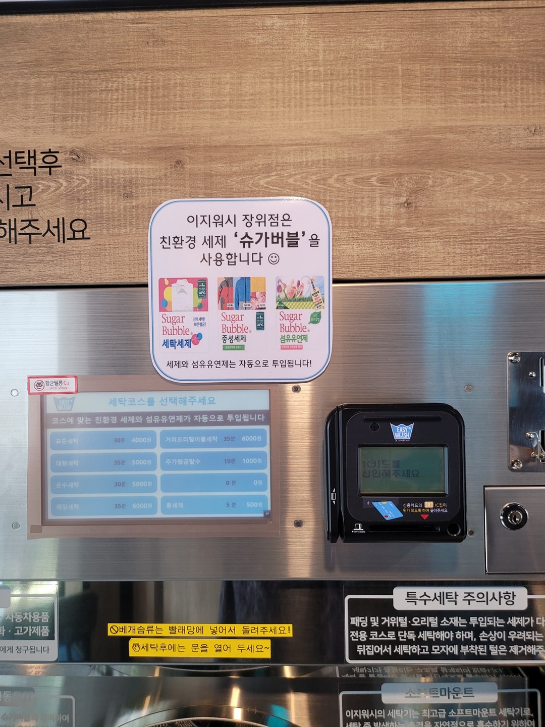 이지워시셀프빨래방(장위점) picture 7