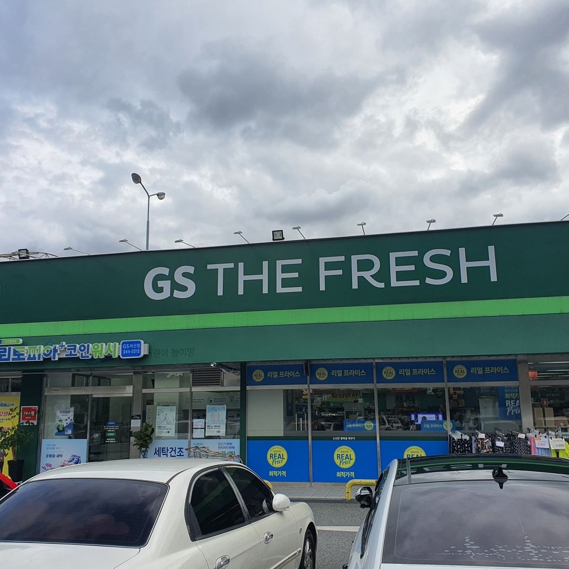 크린토피아 Gs슈퍼 마산점 picture 0