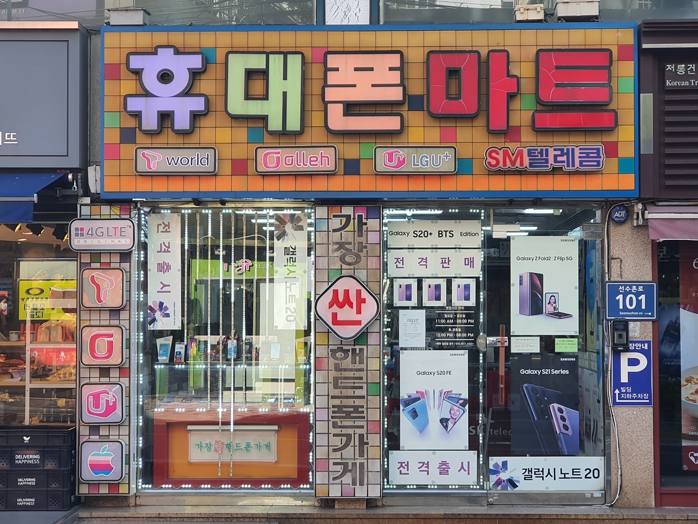 SM텔레콤 picture 0