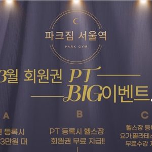 파크짐 서울역점