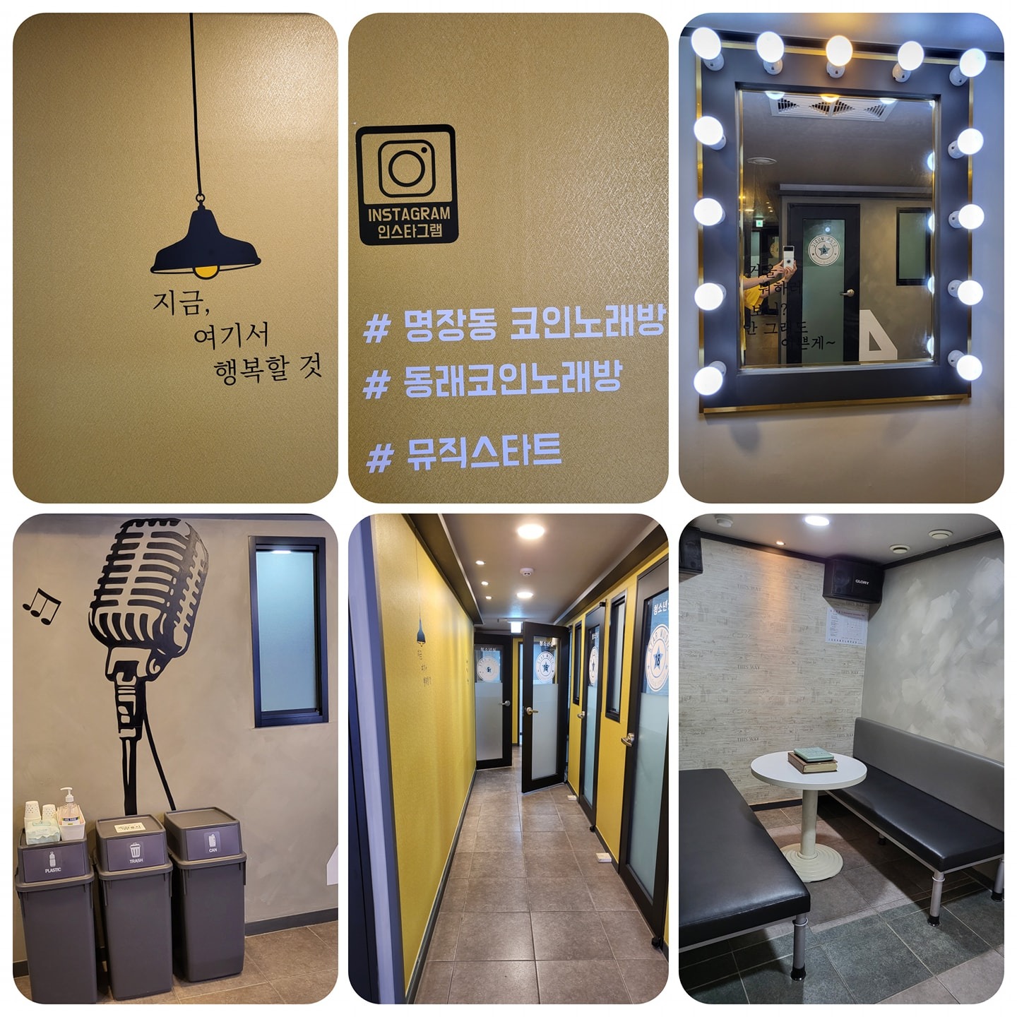 뮤직START코인노래연습장 | 부산광역시 동래구 명장동 | 노래방 | 당근 동네 업체