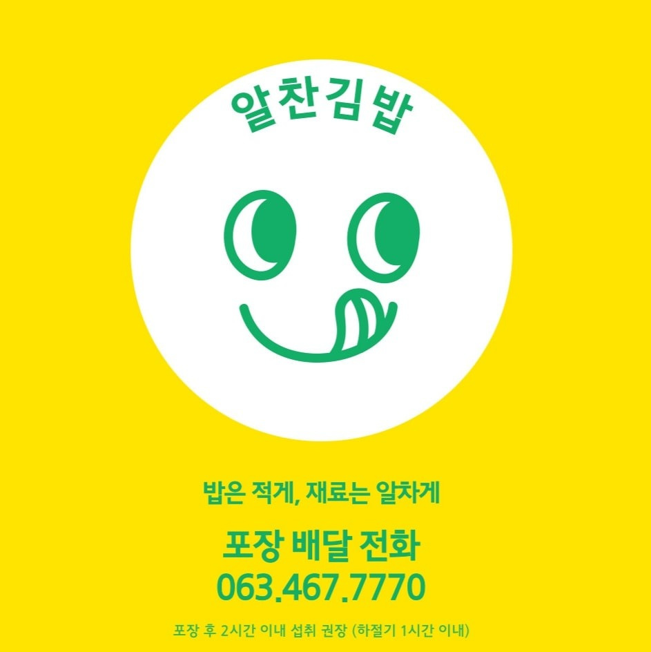 알찬김밥