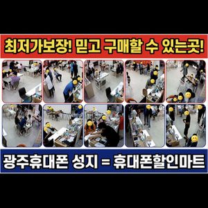 휴대폰할인마트