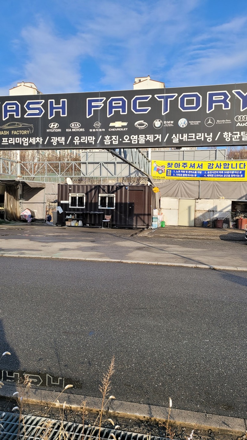 신갈 wash factory 손세차장 동네업체