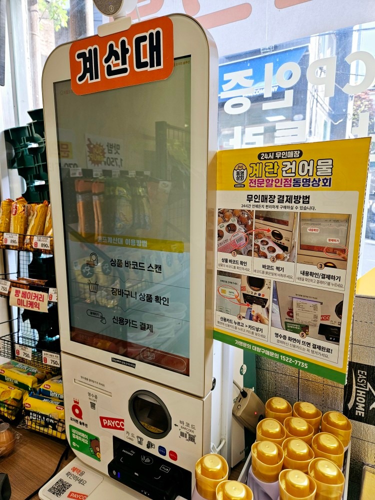 24시무인 동명상회 계란건어물 할인점 picture 9