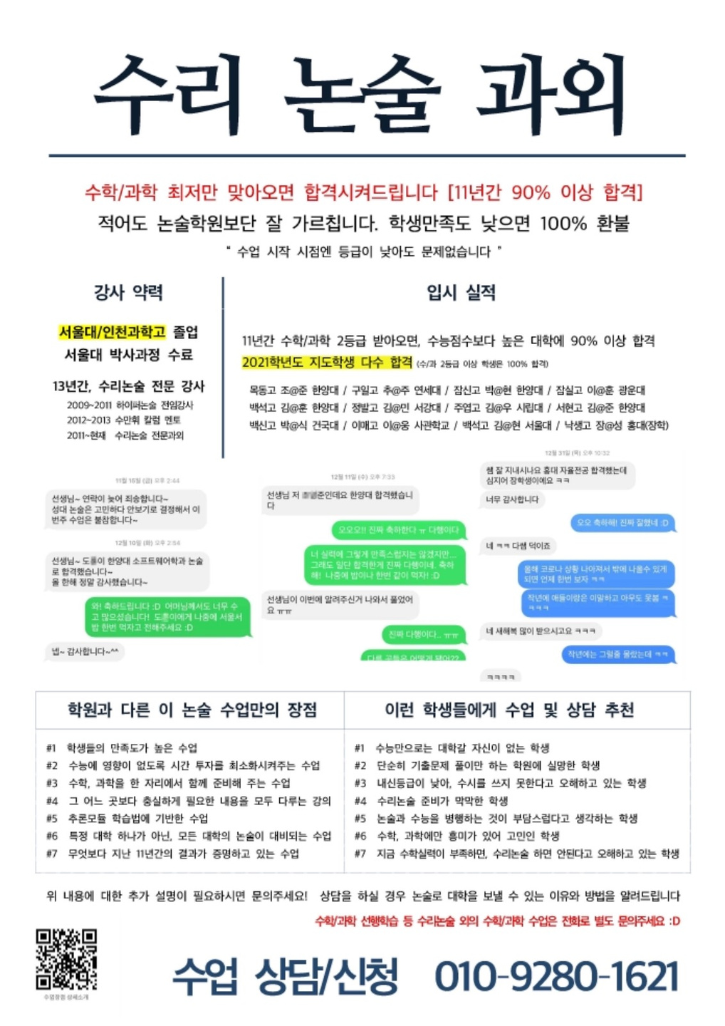 박교준 수리논술 과외