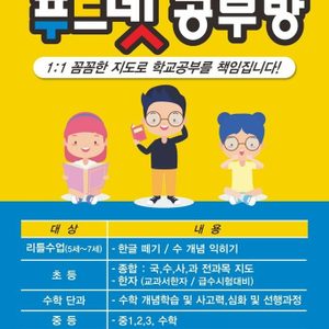 동일 푸르넷공부방