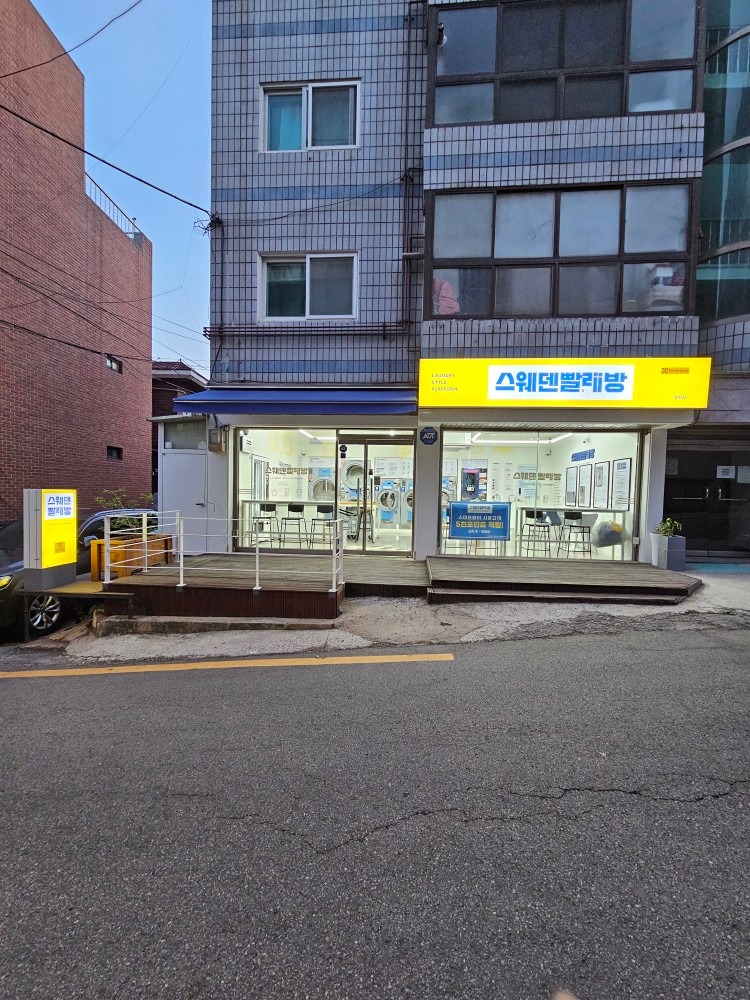 스웨덴빨래방 picture 0