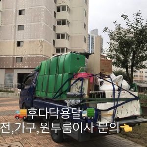 후다닥용달