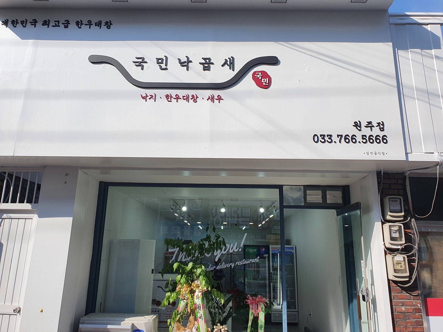 국민낙곱새 원주점 picture 0