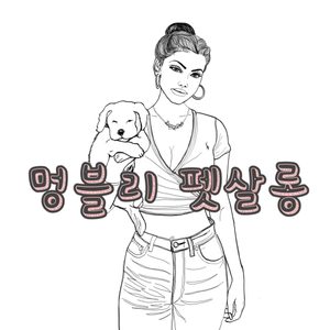 멍블리 펫살롱