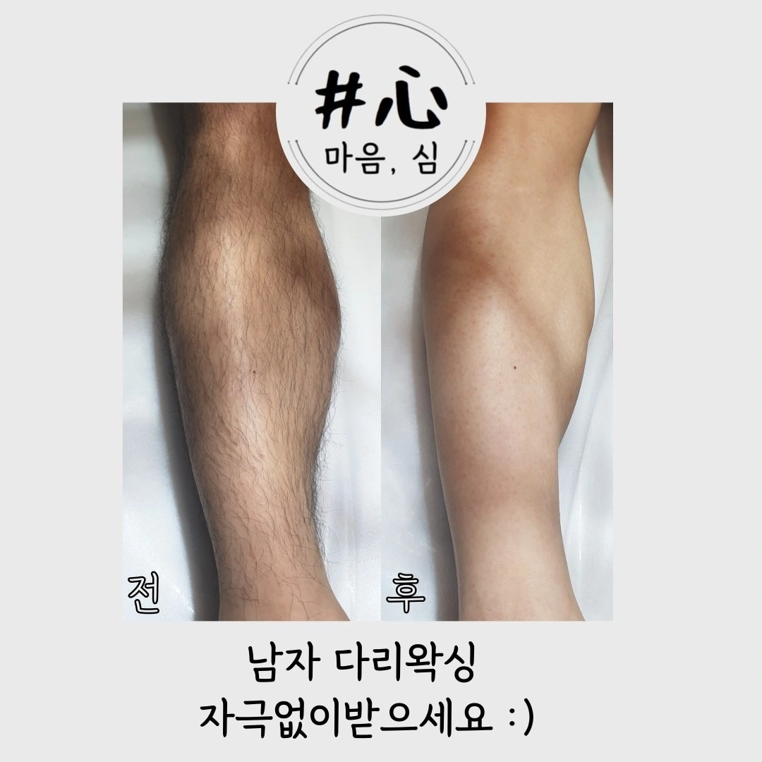 심 | 경상남도 양산시 물금읍 | 왁싱 | 당근 동네 업체