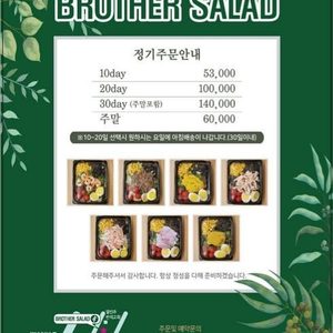 브라더샐러드
