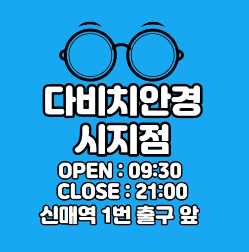 시지다비치안경 picture 0