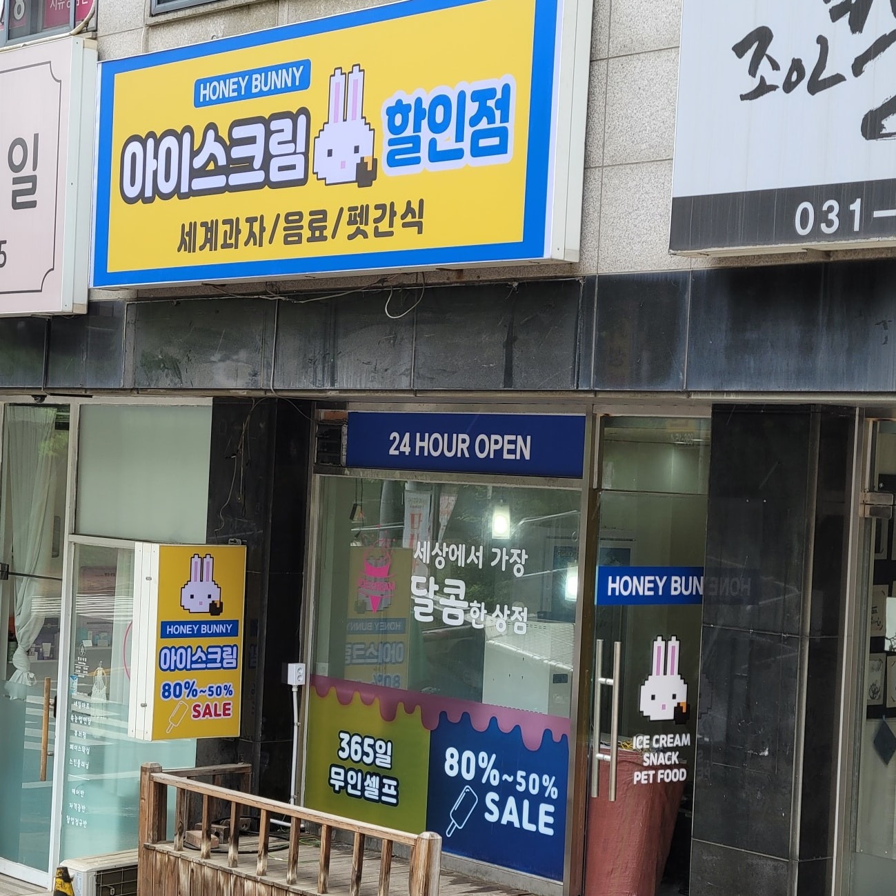 허니버니 아이스크림 할인점 picture 0
