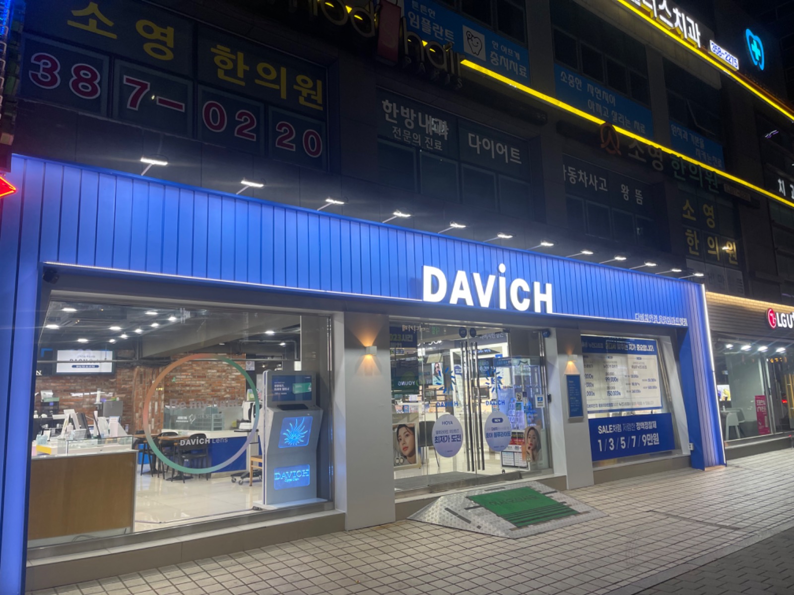 다비치안경 응암이마트옆점 picture 0