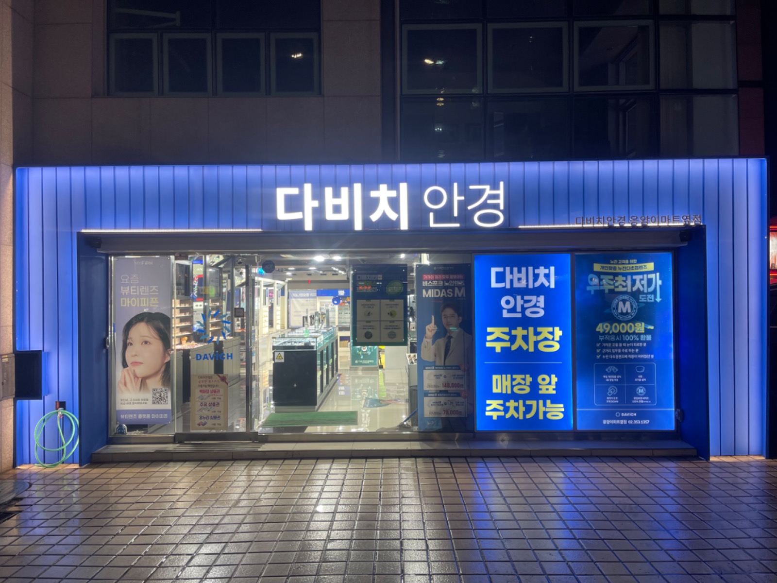다비치안경 응암이마트옆점 picture 9