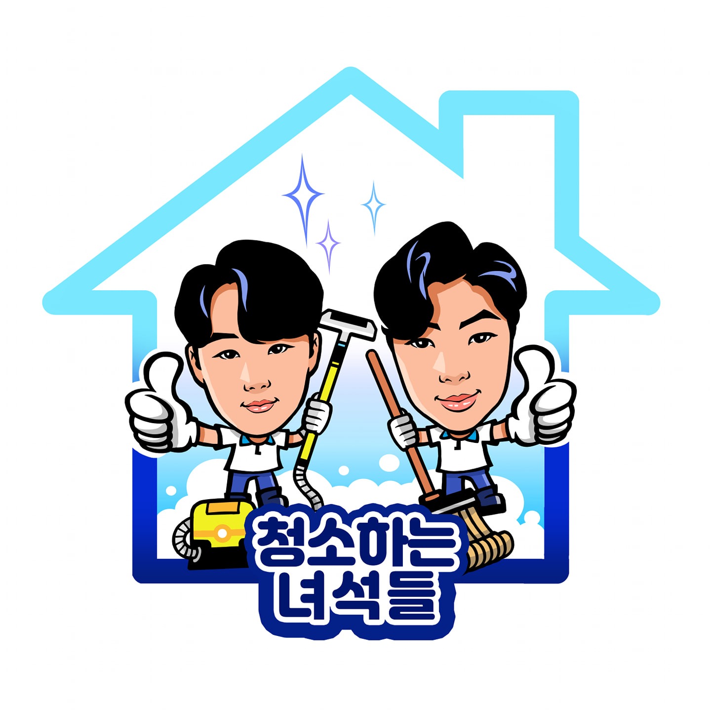 청소하는녀석들 picture 0