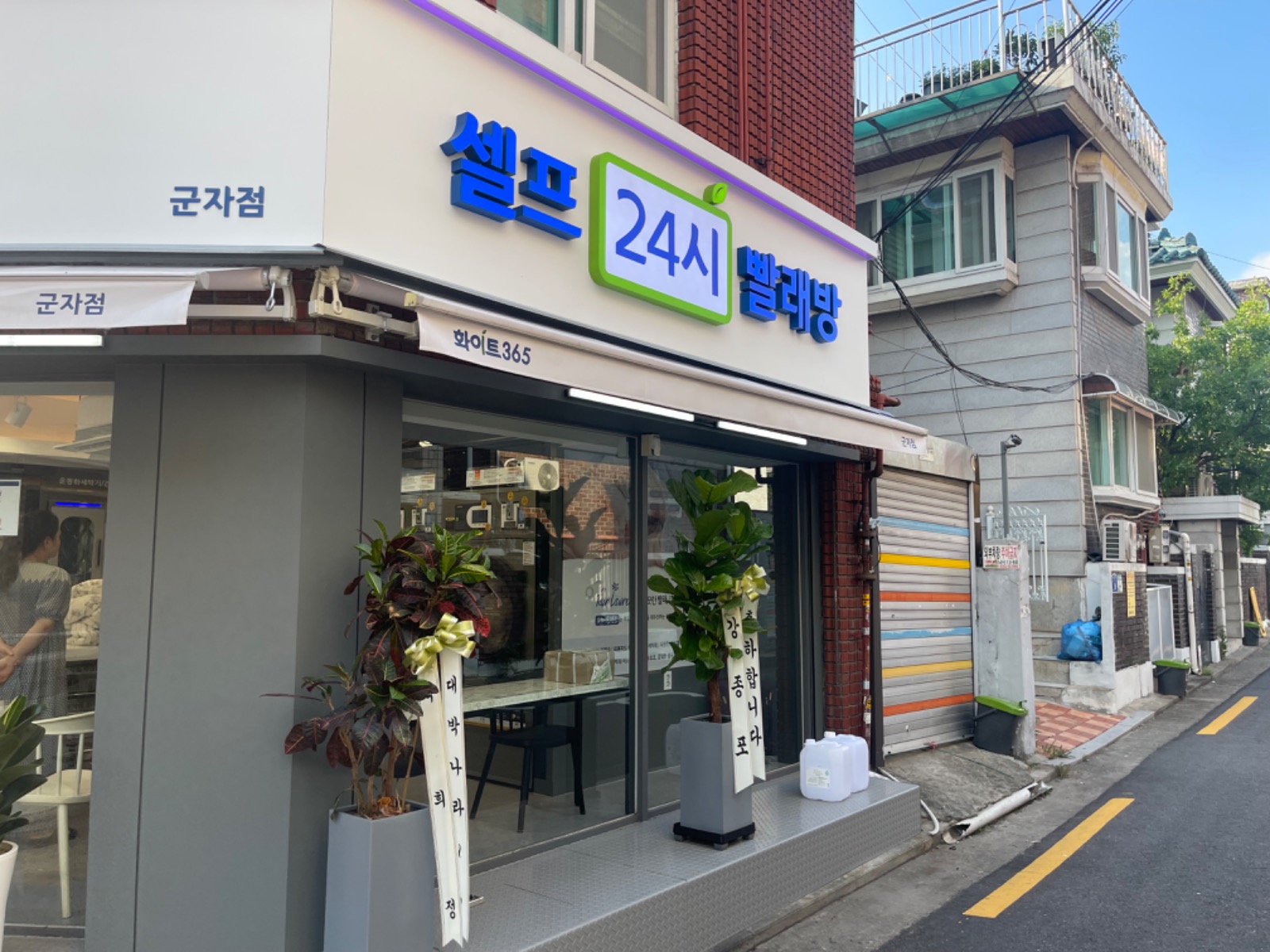화이트365군자점 picture 2