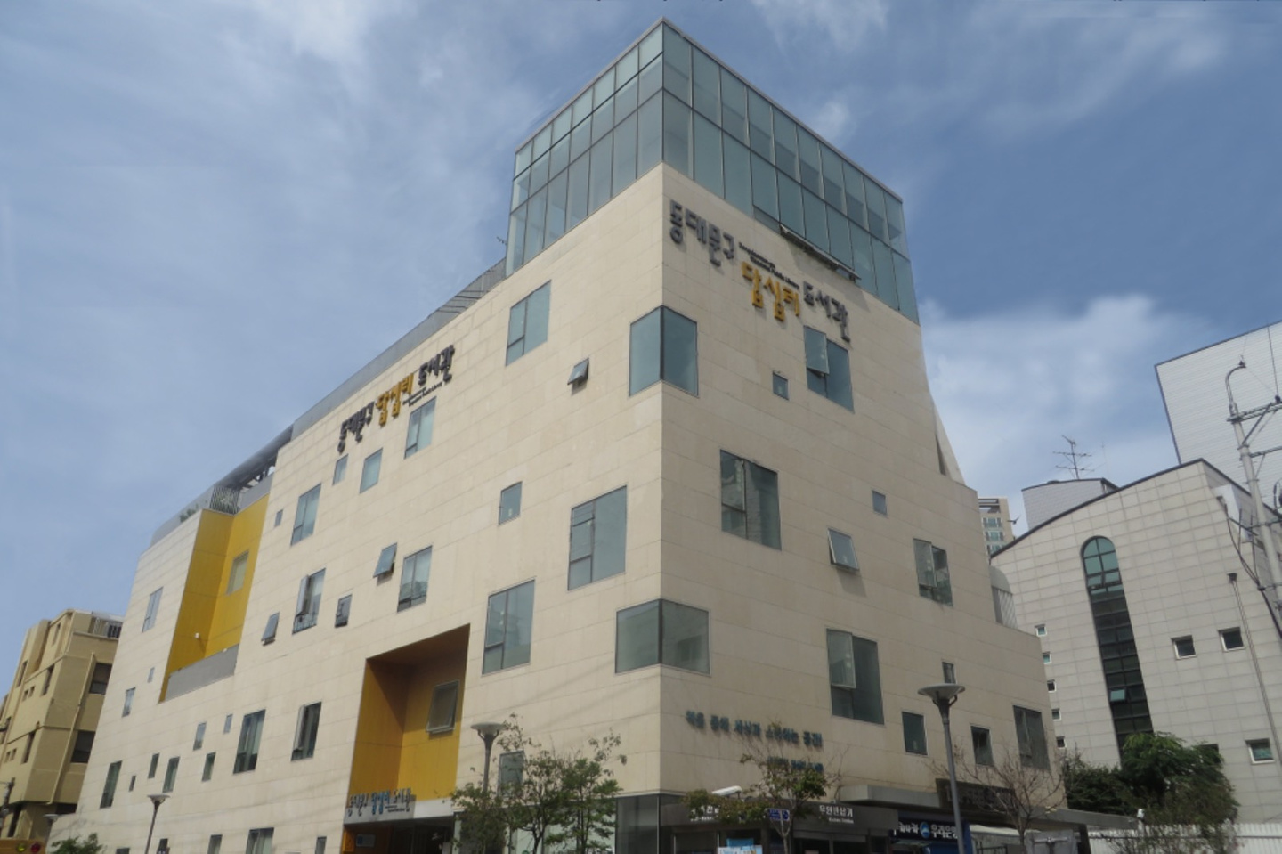 동대문구답십리도서관