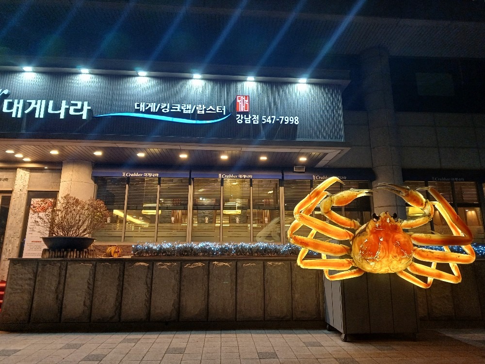 크래버대게나라 picture 0