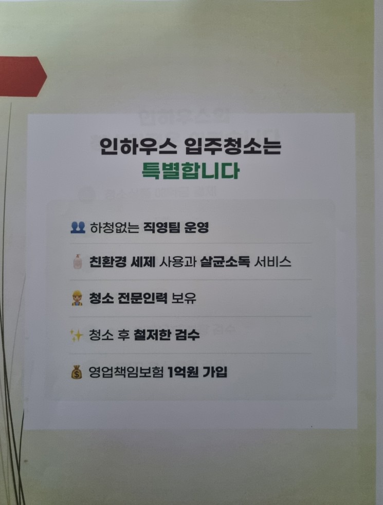 인하우스 입주.이사청소 picture 3