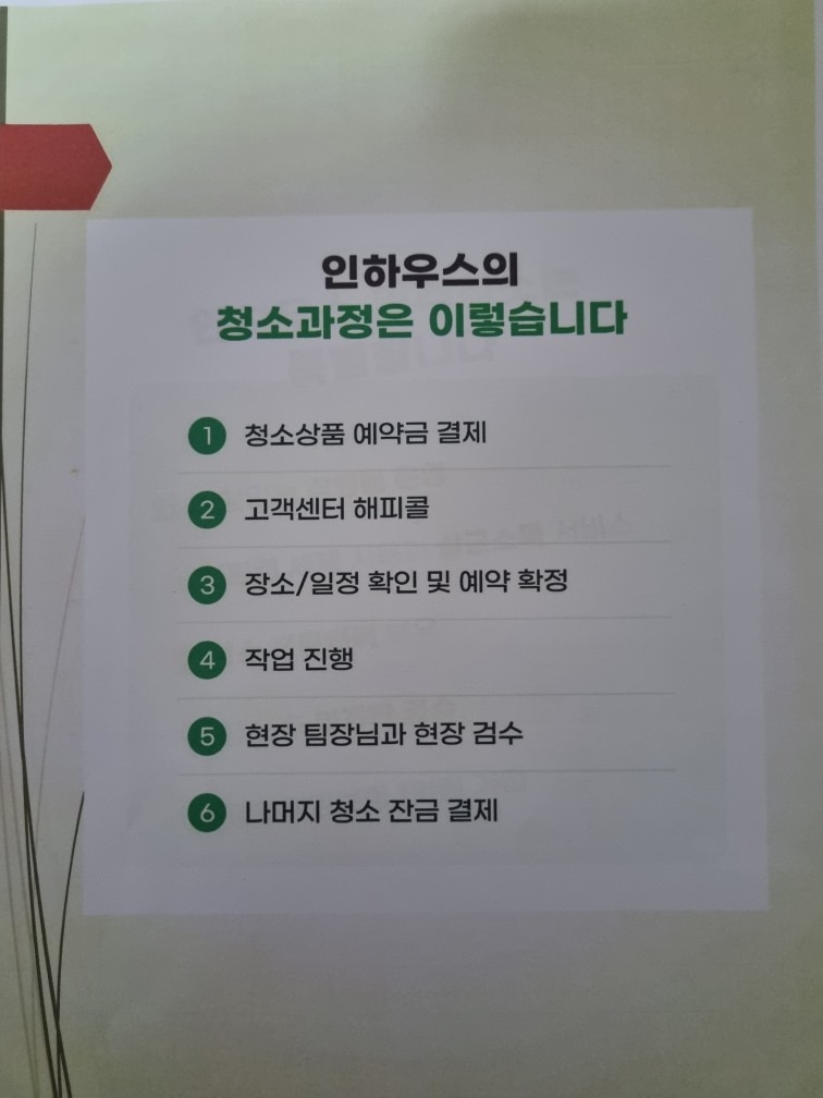 인하우스 입주.이사청소 picture 4