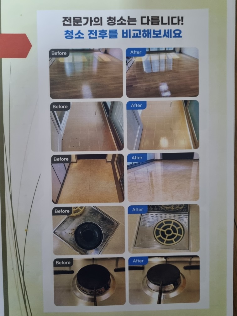 인하우스 입주.이사청소 picture 6