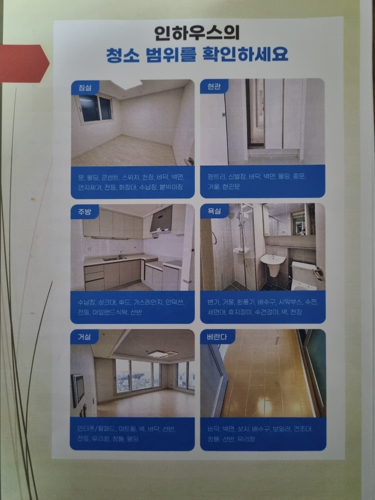 인하우스 입주.이사청소 picture 7