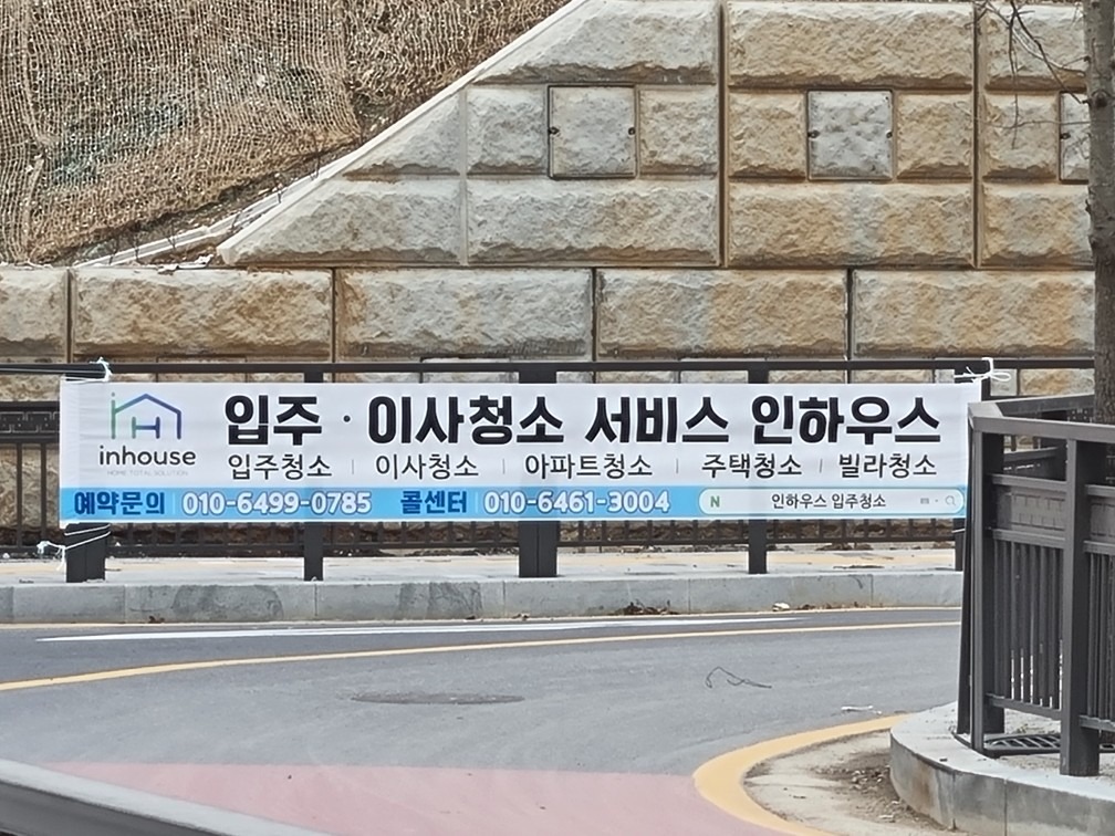 인하우스 입주.이사청소 picture 9