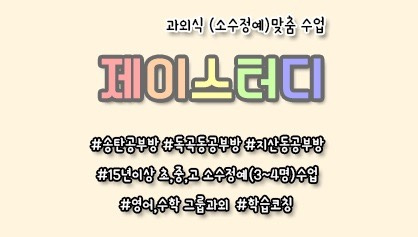 제이스터디