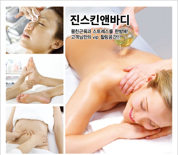 진스킨앤바디 picture 7