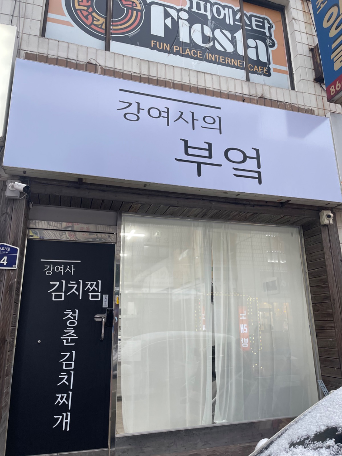 강여사의 부엌 picture 0