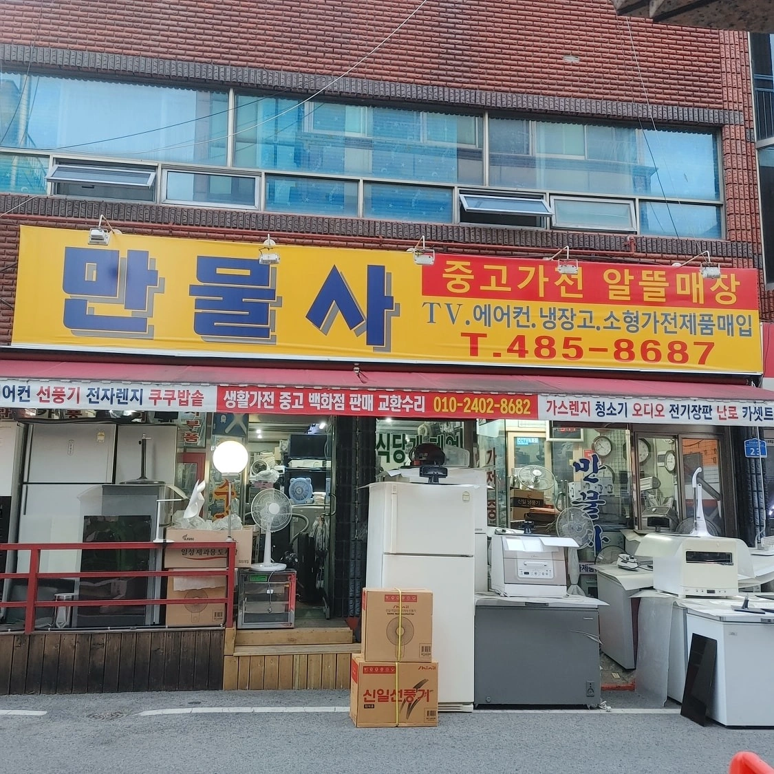 금호만물사(만물상) | 대전광역시 서구 둔산동 | 중고품소매 | 당근 동네 업체