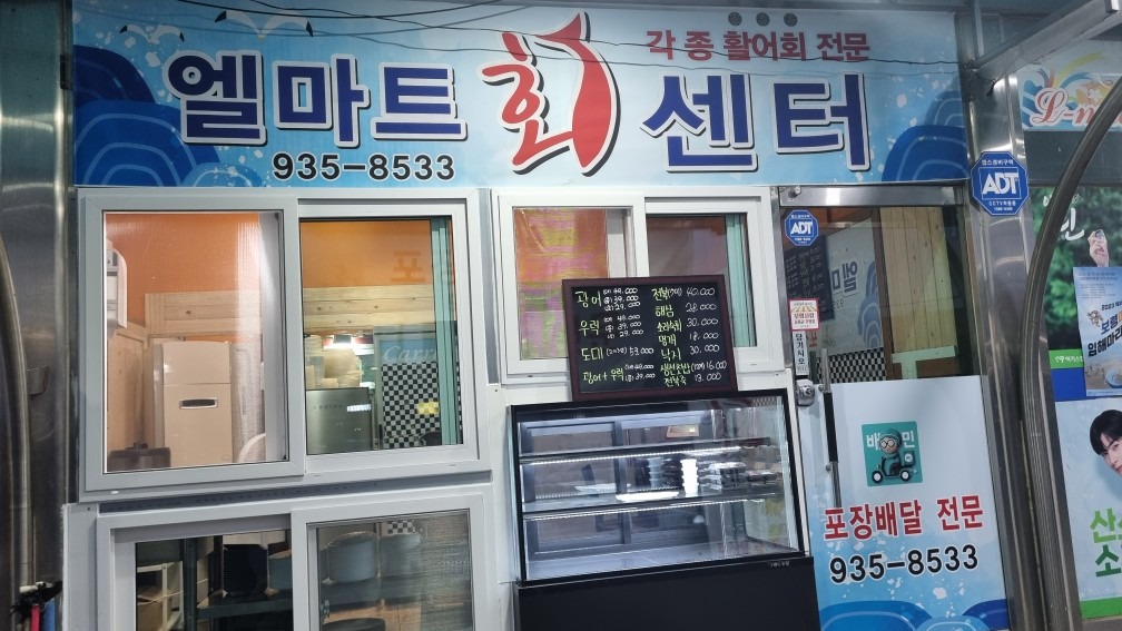 엘마트회센터 picture 2