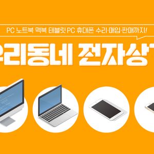 우리동네전자상가