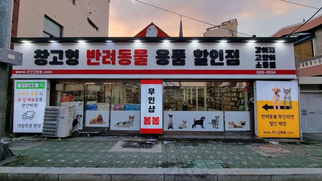 무인샵봄봄 picture 0