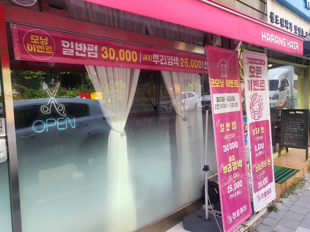 하랑헤어 picture 5