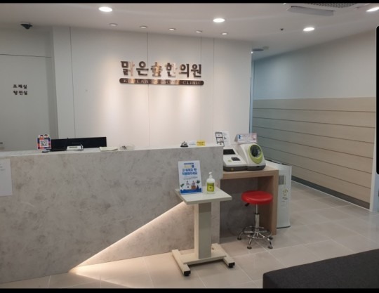 맑은숲한의원 금천점 picture 1
