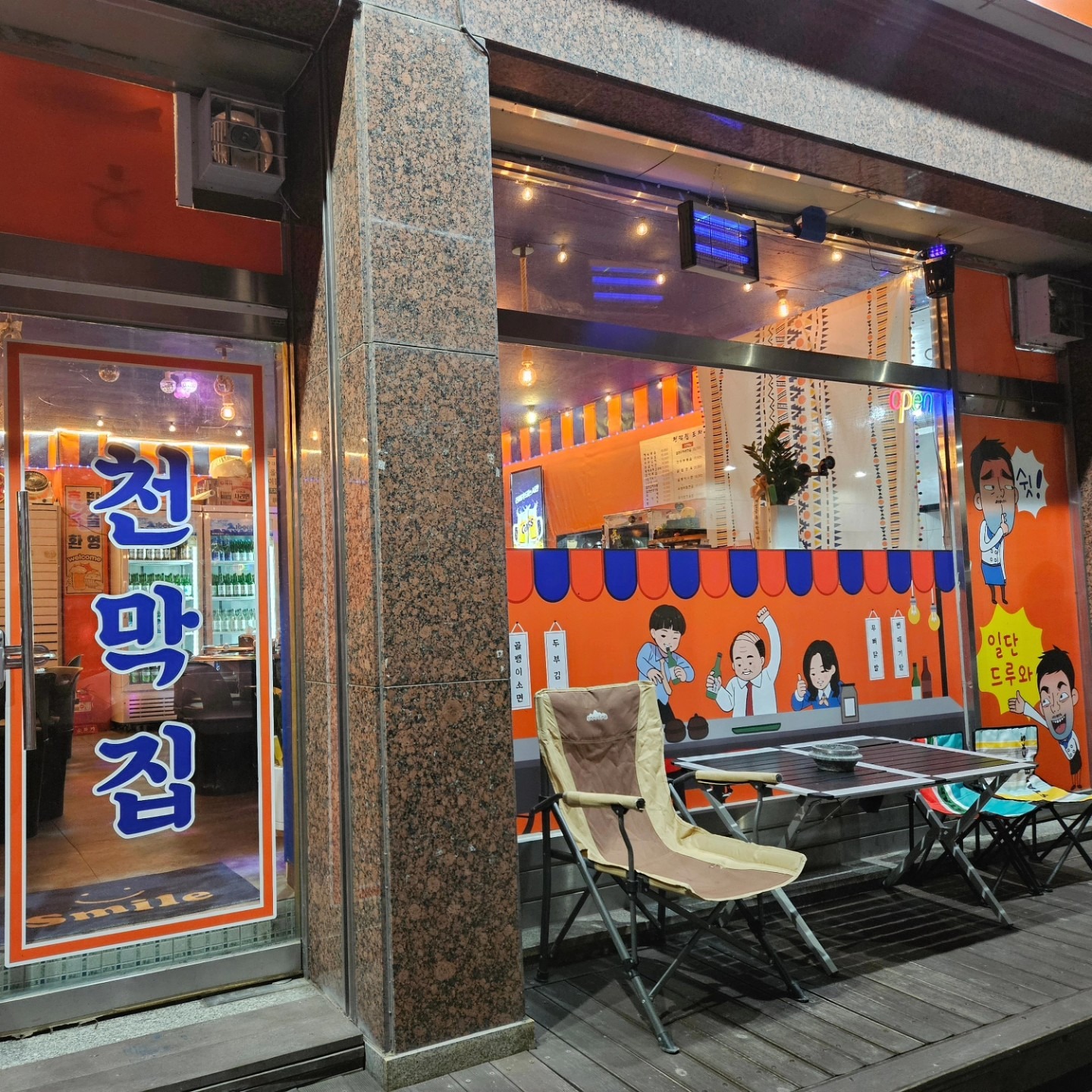 천막집포차 picture 6