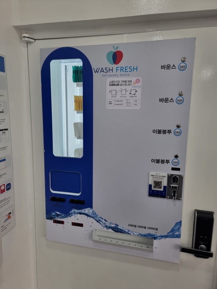 해피런드리 셀프빨래방  picture 9