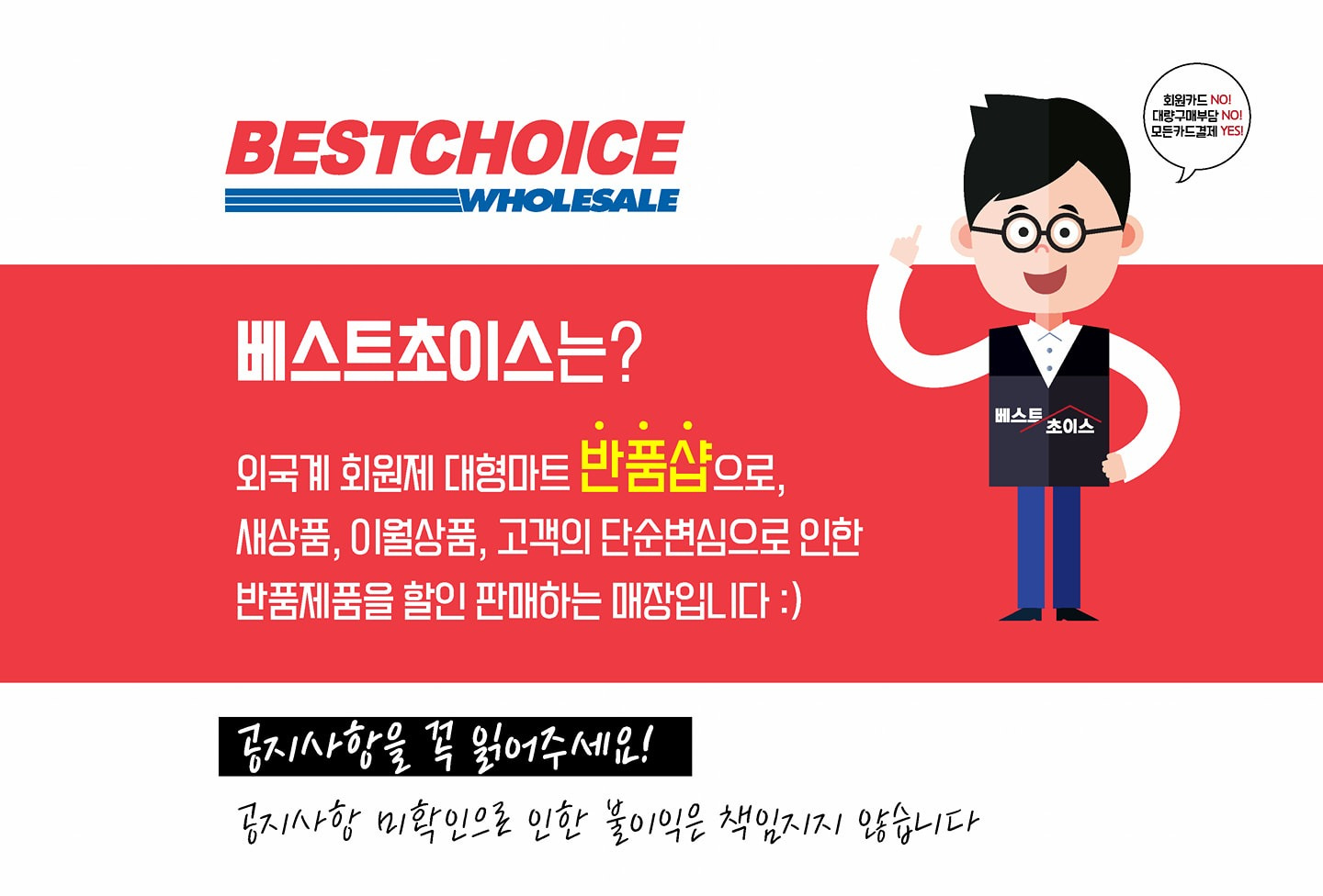 베스트초이스