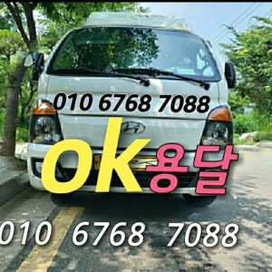 ok용달
