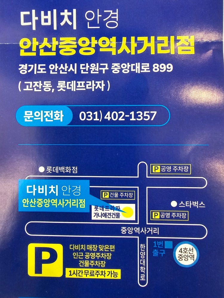 다비치안경 안산중앙역사거리점 picture 1