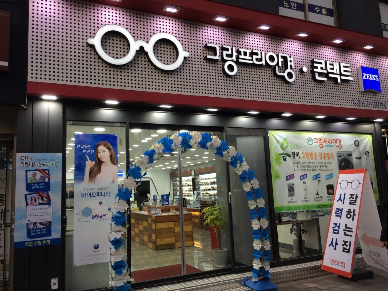 홍제그랑프리안경원 picture 0