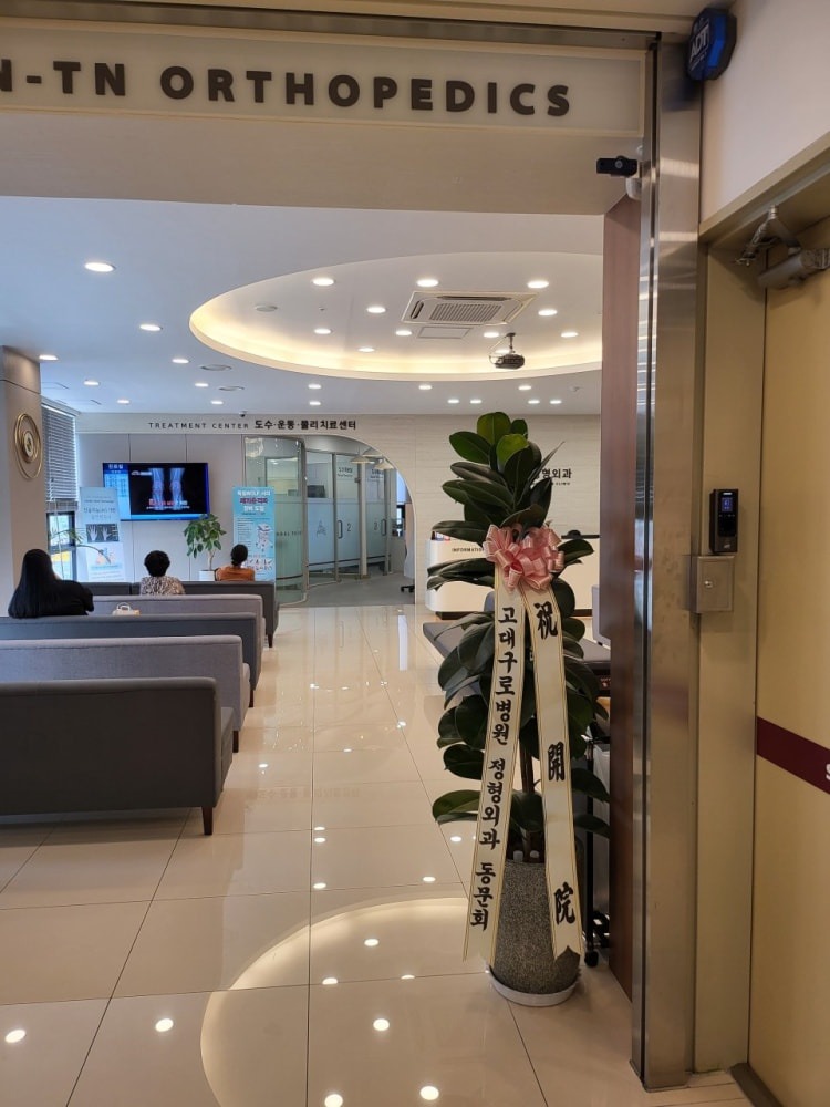 손발튼튼정형외과 picture 5